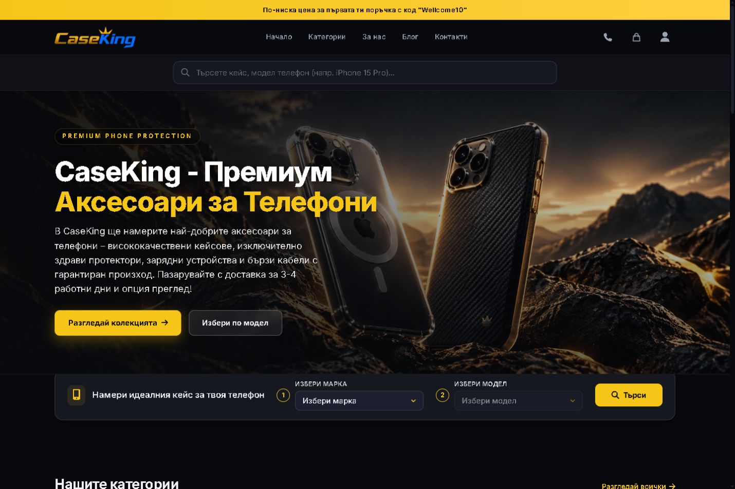 Преглед на онлайн магазина CaseKing