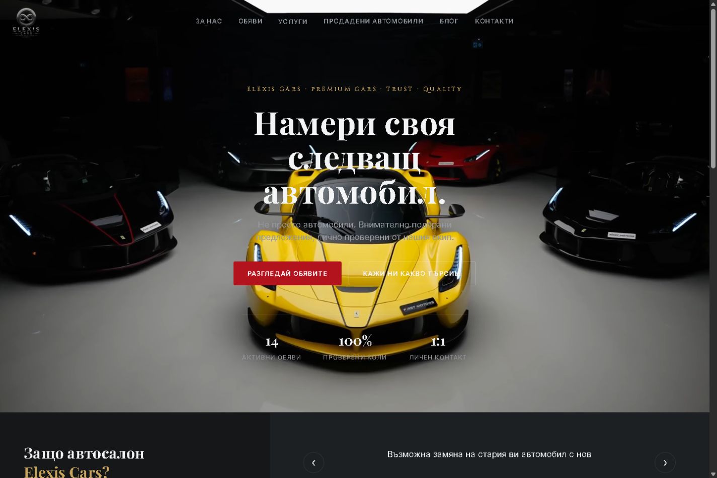 Преглед на дигиталния автосалон Elexis Cars